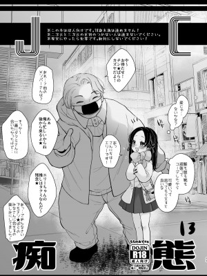 [もものみプラス (もものみ)] 少女痴態2 [DL版]_051
