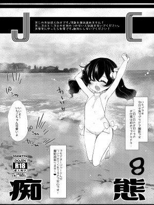 [もものみプラス (もものみ)] 少女痴態2 [DL版]_011