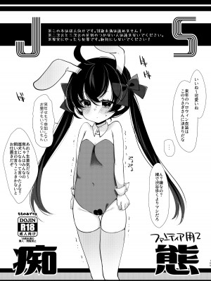 [もものみプラス (もものみ)] 少女痴態2 [DL版]_107