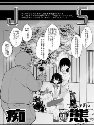 [もものみプラス (もものみ)] 少女痴態2 [DL版]_139