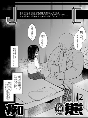 [もものみプラス (もものみ)] 少女痴態2 [DL版]_043