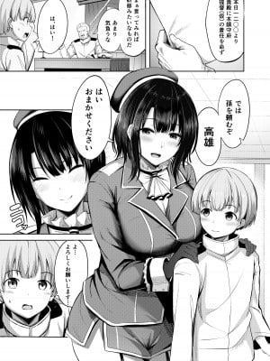 [そちゃ屋 (にこびぃ)] 高雄さんの性事情 (艦隊これくしょん -艦これ-) [DL版]_03