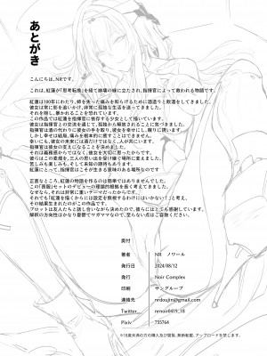(C104) [Noir Complex (NR)] 紅蓮と面談する (勝利の女神：NIKKE)｜对红莲进行咨询 [欶澜汉化组]_30