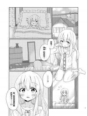 [ほろびかけごはん (らない)] 妹になっちゃったお兄ちゃんの災難 [Cauli个人汉化] [DL版]_02