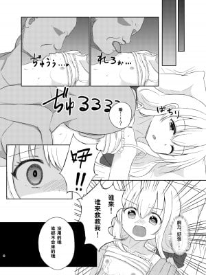 [ほろびかけごはん (らない)] 妹になっちゃったお兄ちゃんの災難 [Cauli个人汉化] [DL版]_07
