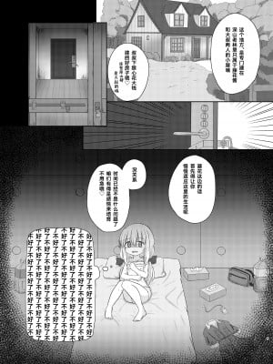 [ほろびかけごはん (らない)] 妹になっちゃったお兄ちゃんの災難 [Cauli个人汉化] [DL版]_08