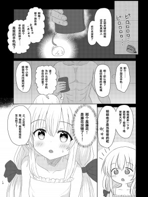 [ほろびかけごはん (らない)] 妹になっちゃったお兄ちゃんの災難 [Cauli个人汉化] [DL版]_17