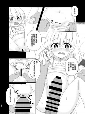 [ほろびかけごはん (らない)] 妹になっちゃったお兄ちゃんの災難 [Cauli个人汉化] [DL版]_11