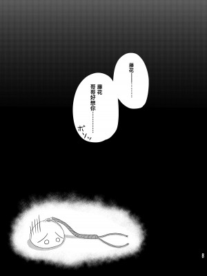 [ほろびかけごはん (らない)] 妹になっちゃったお兄ちゃんの災難 [Cauli个人汉化] [DL版]_28