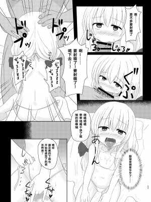 [ほろびかけごはん (らない)] 妹になっちゃったお兄ちゃんの災難 [Cauli个人汉化] [DL版]_22
