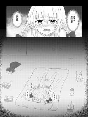 [ほろびかけごはん (らない)] 妹になっちゃったお兄ちゃんの災難 [Cauli个人汉化] [DL版]_16