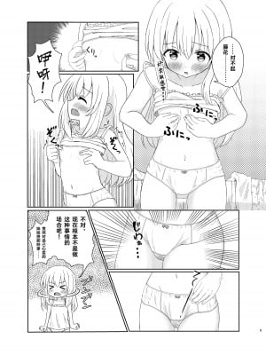 [ほろびかけごはん (らない)] 妹になっちゃったお兄ちゃんの災難 [Cauli个人汉化] [DL版]_04