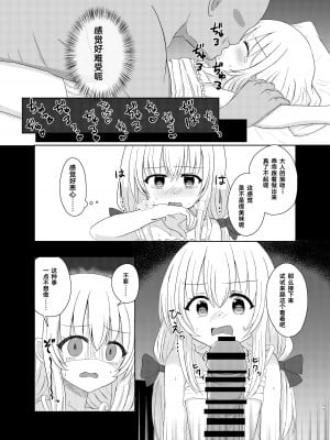 [ほろびかけごはん (らない)] 妹になっちゃったお兄ちゃんの災難 [Cauli个人汉化] [DL版]_10