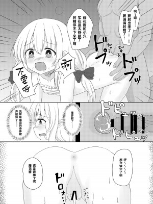 [ほろびかけごはん (らない)] 妹になっちゃったお兄ちゃんの災難 [Cauli个人汉化] [DL版]_15