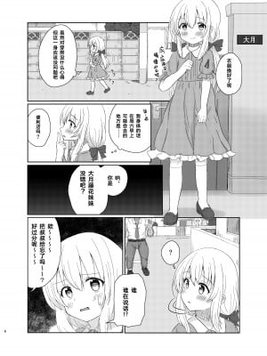 [ほろびかけごはん (らない)] 妹になっちゃったお兄ちゃんの災難 [Cauli个人汉化] [DL版]_05