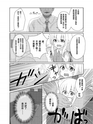 [ほろびかけごはん (らない)] 妹になっちゃったお兄ちゃんの災難 [Cauli个人汉化] [DL版]_06