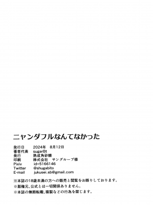 (C104) [熟成角砂糖 (sugarBt)] ニャンダフルなんてなかった (わんだふるぷりきゅあ!) [无毒汉化组]_22