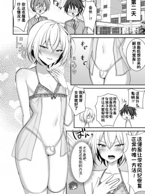 [うるうるあるてぃめっと (うるあき)] 学生会会长女装来改善学校风纪的故事 [贱兔汉化组]_03