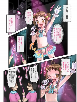 [106号室より] 平凡だったはずの私がド変態アイドルになるまでの話。_33