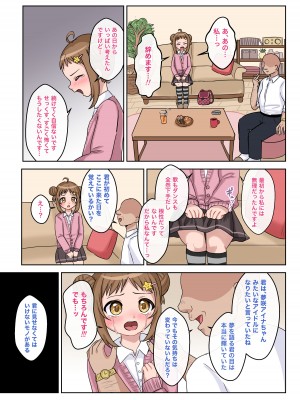 [106号室より] 平凡だったはずの私がド変態アイドルになるまでの話。_28