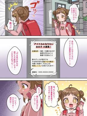 [106号室より] 平凡だったはずの私がド変態アイドルになるまでの話。_04