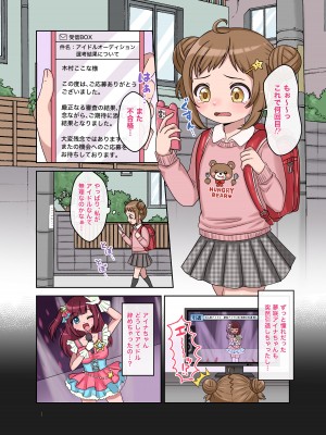 [106号室より] 平凡だったはずの私がド変態アイドルになるまでの話。_03