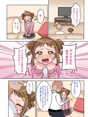 [106号室より] 平凡だったはずの私がド変態アイドルになるまでの話。_31