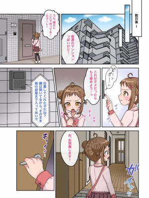 [106号室より] 平凡だったはずの私がド変態アイドルになるまでの話。_05