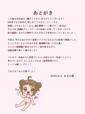 [106号室より] 平凡だったはずの私がド変態アイドルになるまでの話。_35