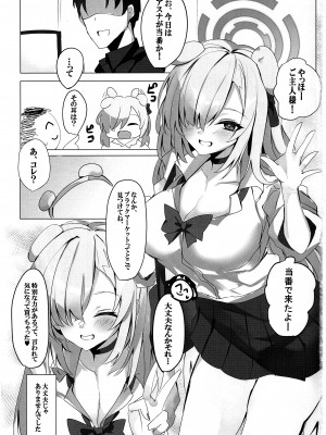 (C104) [espresso (無糖まめ)] 偽りの生徒 (ブルーアーカイブ)_02