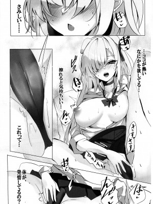 (C104) [espresso (無糖まめ)] 偽りの生徒 (ブルーアーカイブ)_04