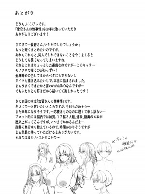 [そちゃ屋 (にこびぃ)] 愛宕さんの性事情 (艦隊これくしょん -艦これ-) [DL版]_36