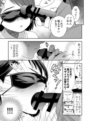 [よわみどり (佐伯)] 千枝ちゃん合法チャレンジ! (アイドルマスター シンデレラガールズ) [DL版]_08