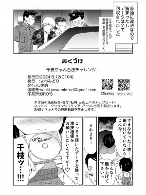 [よわみどり (佐伯)] 千枝ちゃん合法チャレンジ! (アイドルマスター シンデレラガールズ) [DL版]_31