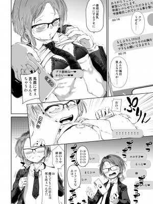 [HeMeLoPa (山田シグ魔)] 疲れたOL対ヒモ男子_08