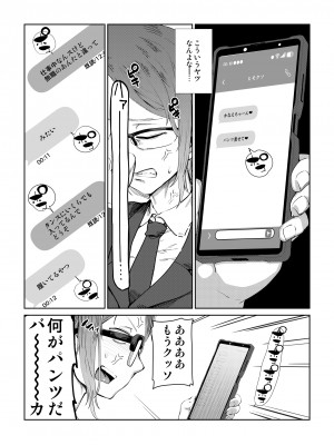 [HeMeLoPa (山田シグ魔)] 疲れたOL対ヒモ男子_05