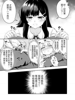 [やつきくろのほんや (やつきくろ)] 乳首カリカリ我慢ゲーム｜挠乳头忍耐游戏 [今泉紅太狼汉化] [DL版]_07