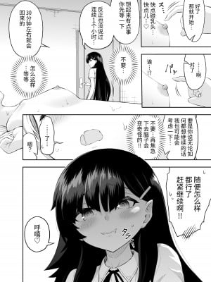 [やつきくろのほんや (やつきくろ)] 乳首カリカリ我慢ゲーム｜挠乳头忍耐游戏 [今泉紅太狼汉化] [DL版]_10