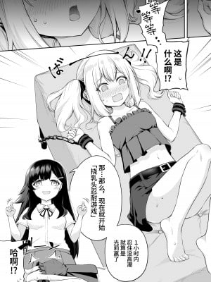 [やつきくろのほんや (やつきくろ)] 乳首カリカリ我慢ゲーム｜挠乳头忍耐游戏 [今泉紅太狼汉化] [DL版]_05