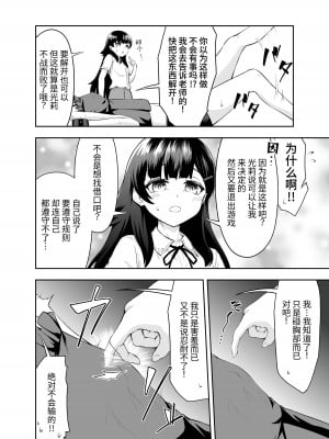 [やつきくろのほんや (やつきくろ)] 乳首カリカリ我慢ゲーム｜挠乳头忍耐游戏 [今泉紅太狼汉化] [DL版]_06