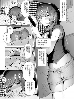 [瀬戸涼子] ひかりちゃんの後日談 [瑞树汉化组]_04