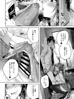 (C99) [ちょこれーとらんど (kakao)] 小悪魔せつこの秘密 総集編 (オリジナル)_111