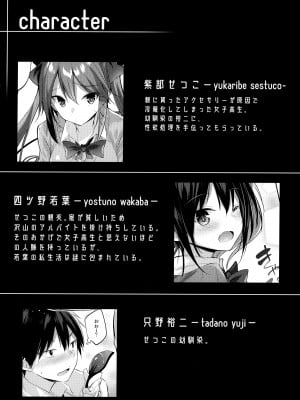 (C99) [ちょこれーとらんど (kakao)] 小悪魔せつこの秘密 総集編 (オリジナル)_003