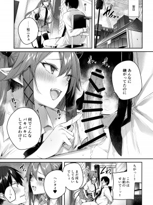 (C99) [ちょこれーとらんど (kakao)] 小悪魔せつこの秘密 総集編 (オリジナル)_074