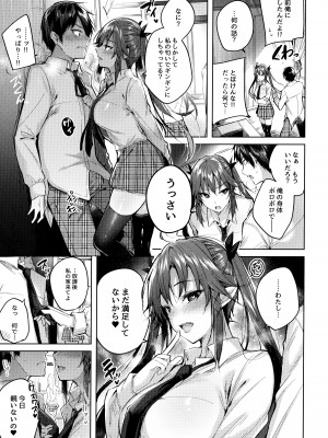 (C99) [ちょこれーとらんど (kakao)] 小悪魔せつこの秘密 総集編 (オリジナル)_090