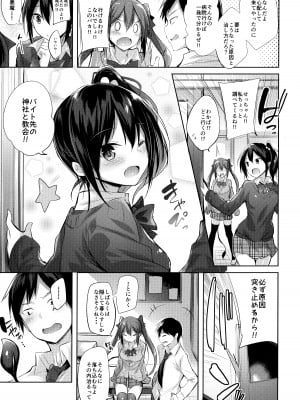 (C99) [ちょこれーとらんど (kakao)] 小悪魔せつこの秘密 総集編 (オリジナル)_006