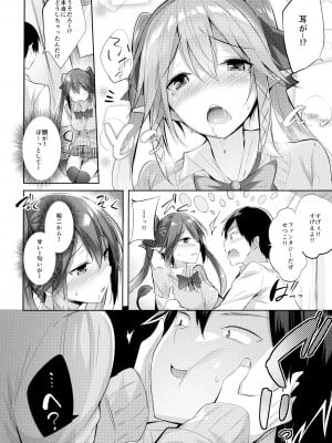 (C99) [ちょこれーとらんど (kakao)] 小悪魔せつこの秘密 総集編 (オリジナル)_009