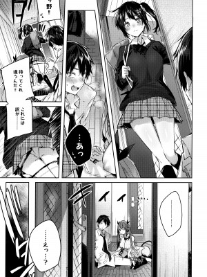 (C99) [ちょこれーとらんど (kakao)] 小悪魔せつこの秘密 総集編 (オリジナル)_108