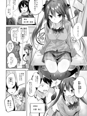 (C99) [ちょこれーとらんど (kakao)] 小悪魔せつこの秘密 総集編 (オリジナル)_005