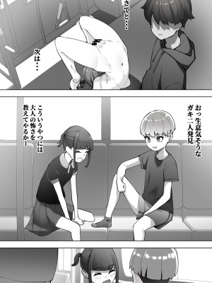 [シュウチのジジツ (タカムラ)] 人間の動作を停止する装置”動停”_16